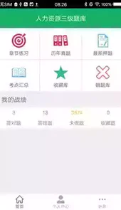 人力资源三级题库已授权app