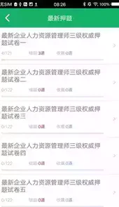 人力资源三级题库已授权app
