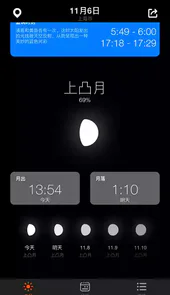 日出月落月相时间软件