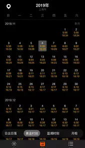 日出月落月相时间软件