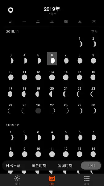 日出月落月相时间软件