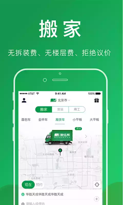 搬运帮司机端app