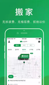 搬运帮司机端app