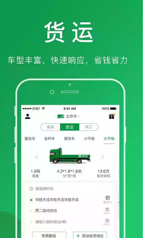 搬运帮司机端app