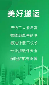 搬运帮司机端app