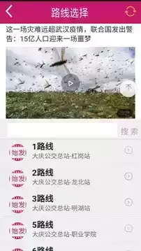 公交秘书app官网