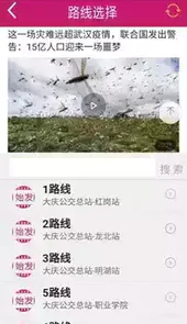 公交秘书app官网