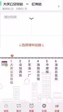 公交秘书app官网