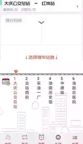 公交秘书app官网