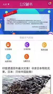 公交秘书app官网