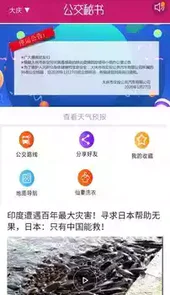 公交秘书app官网