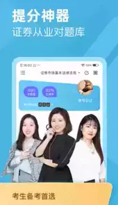证券从业资格题库软件