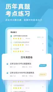 证券从业资格题库软件