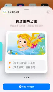 讲故事听故事安卓
