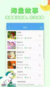 讲故事听故事安卓