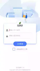 中邮揽投2021版本5.5