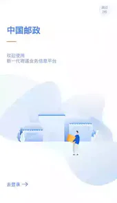 中邮揽投2021版本5.5