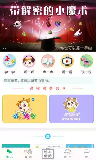小鹿娃app