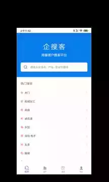 企搜客搜索软件