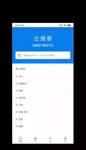 企搜客搜索软件