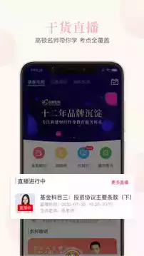 基金从业题库app