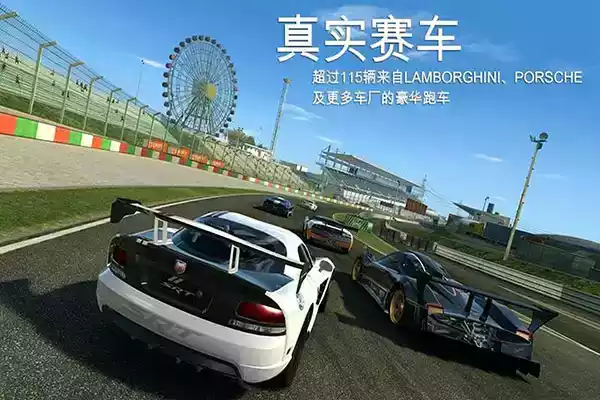 真实赛车3破解版全解锁