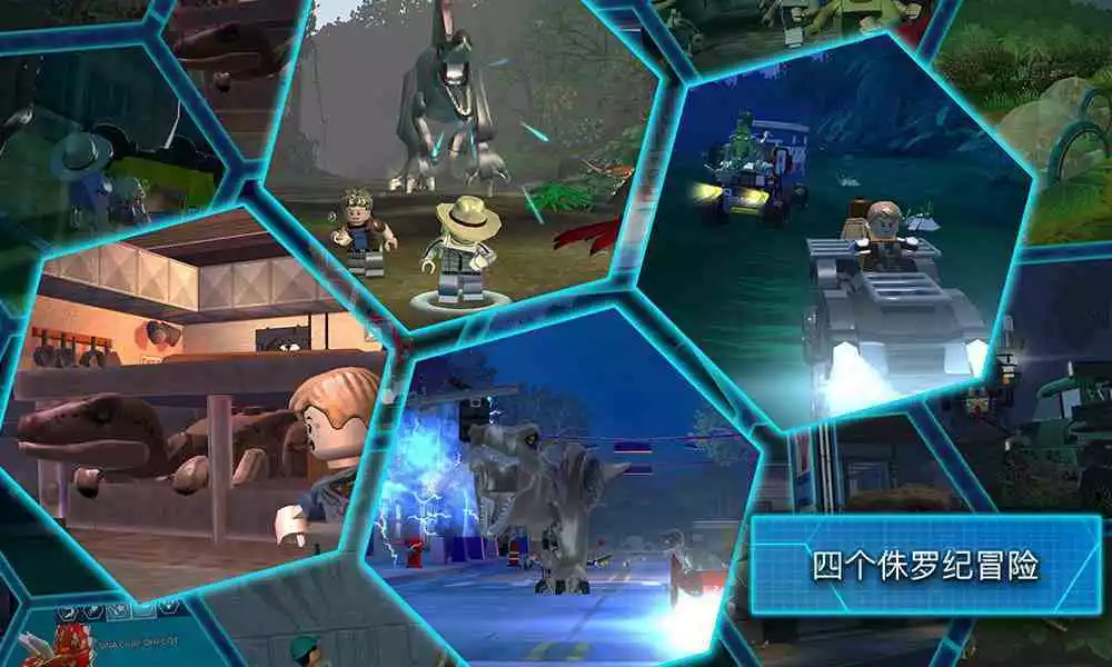 侏罗纪公园乐高版