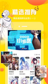 歪歪漫画app