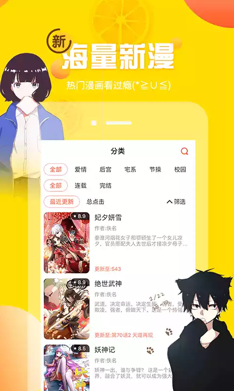 歪歪漫画app