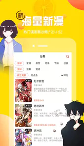 歪歪漫画app