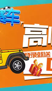 沙漠越野赛车