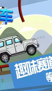 沙漠越野赛车