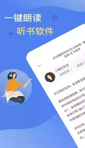 讯飞有声官方版