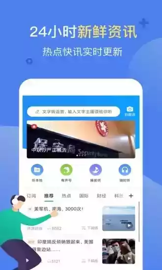 讯飞有声官方版