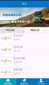 驾驶员在线培训系统
