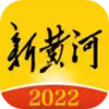 新黄河客户端 6.26