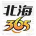 北海365网招聘网 3.6