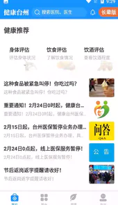 健康台州官网首页