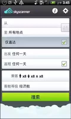 天巡网机票查询