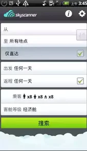 天巡网机票查询
