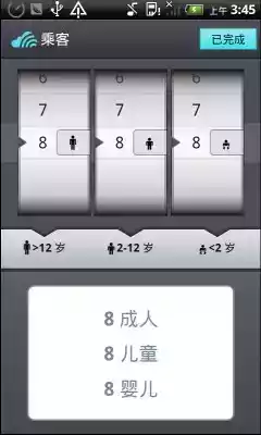 天巡网机票查询