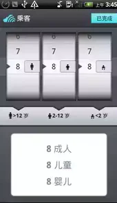 天巡网机票查询