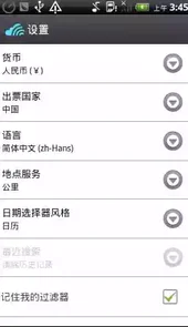 天巡网机票查询