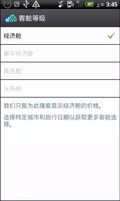 天巡网机票查询