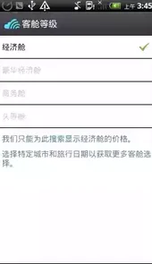 天巡网机票查询