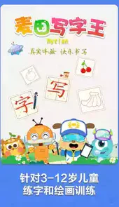 麦田写字王免费