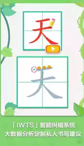 麦田写字王免费