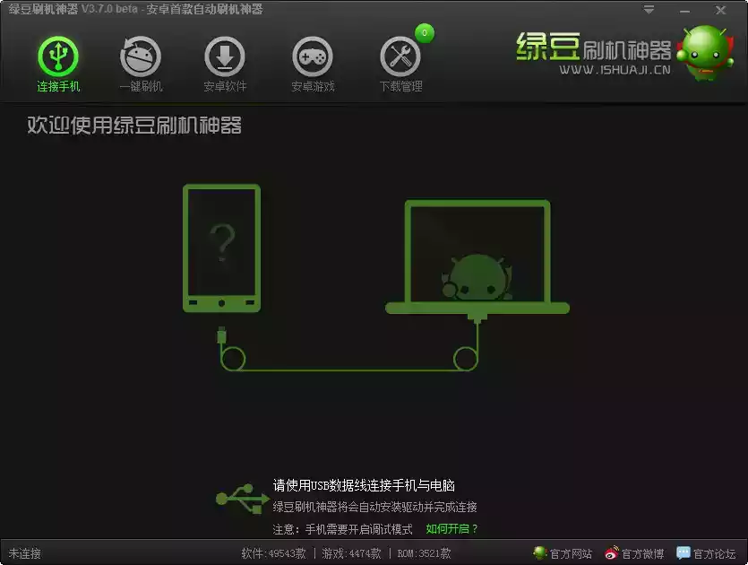 绿豆刷机神器安卓版 3.0 apk