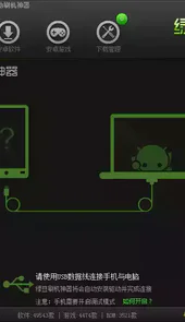 绿豆刷机神器安卓版 3.0 apk