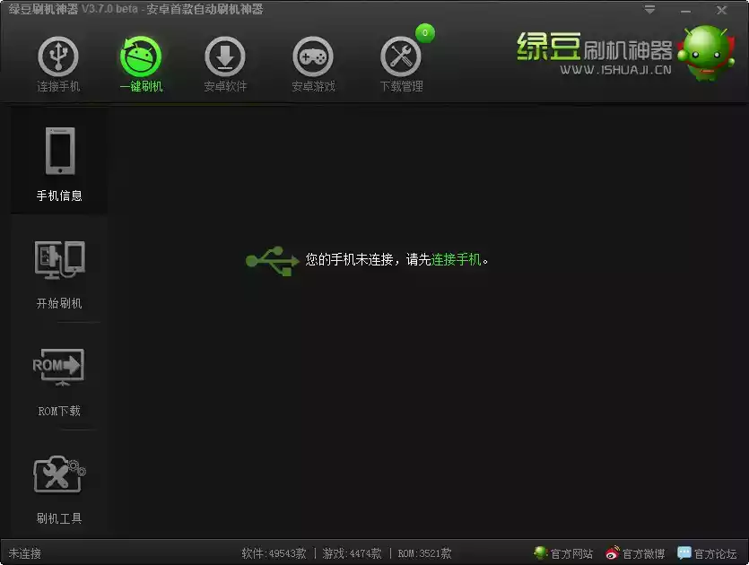 绿豆刷机神器安卓版 3.0 apk